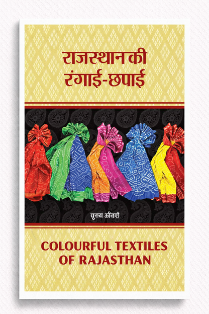 Colourful Textiles of Rajasthan