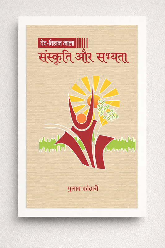 Sanskriti Aur Sabhyata